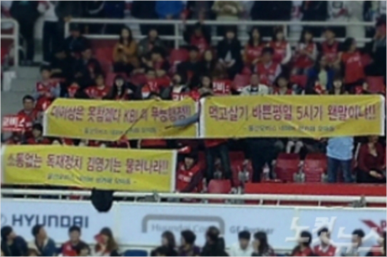 '무능행정물러나라!'모비스와동부의챔피언결정1차전이열린울산동천체육관관중석에걸린팬들의KBL비판플래카드.(자료사진=노컷뉴스)