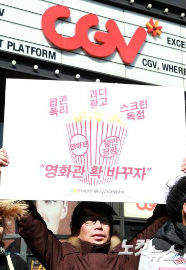 참여연대·민변민생경제위원회·청년유니온주최로지난2월12일서울명륜동CGV대학로앞에서진행된'CGV·롯데시네마·메가박스멀티플렉스3사관련WORST10'발표및시민참여캠페인에서시민들이피켓을들어보이고있다.(사진=황진환기자)