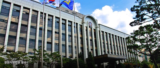 ▲창원지방법원청사.