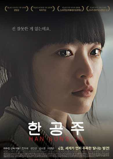 제2회 들꽃영화상, 질긴 생명력 '한공주' 기억하다