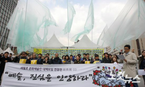 지난8일오후서울광화문광장에서열린'세월호시행령폐기'촉구문화예술인긴급시국선언에서참석자들이구호를외치고있다.(자료사진/노컷뉴스)