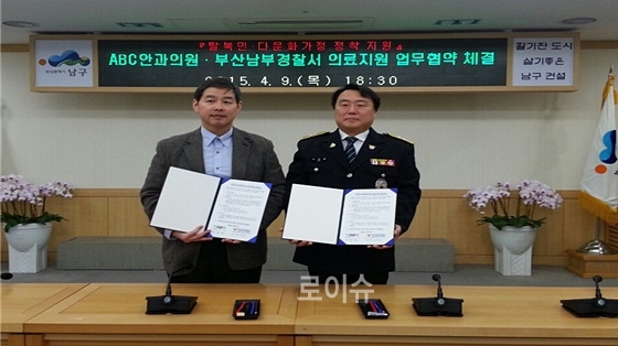 ▲탈북민과다문화가정의료지원을위한협약을체결하고기념촬영.(사진제공=부산남부서)