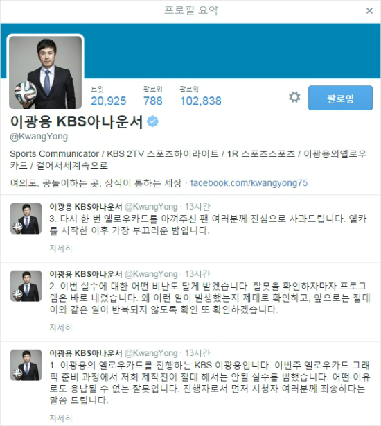 이광용아나운서트위터.
