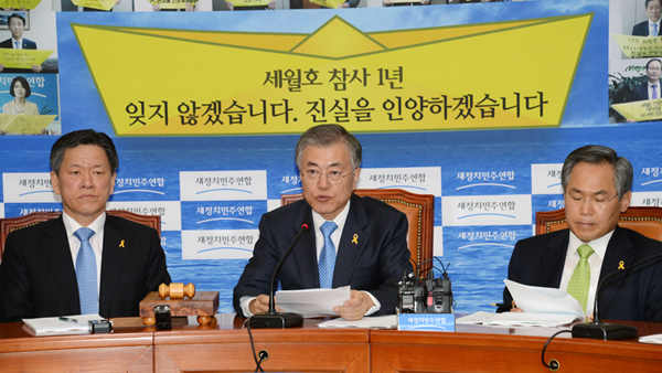 ▲좌측부터주승용최고위원,문재인대표,우윤근원내대표(사진=새정치민주연합홈페이지)