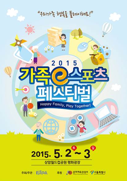 2015 가족 e스포츠 페스티벌, 5월 상암동서 개최