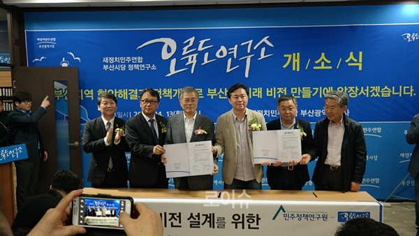 ▲민주정책연구원과업무협약을맺고기념촬영.