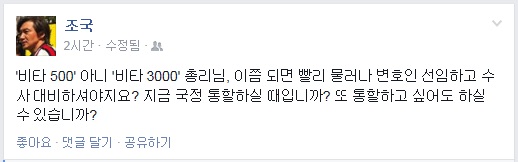 ▲조국서울대법학전문대학원교수가15일페이스북에올린글
