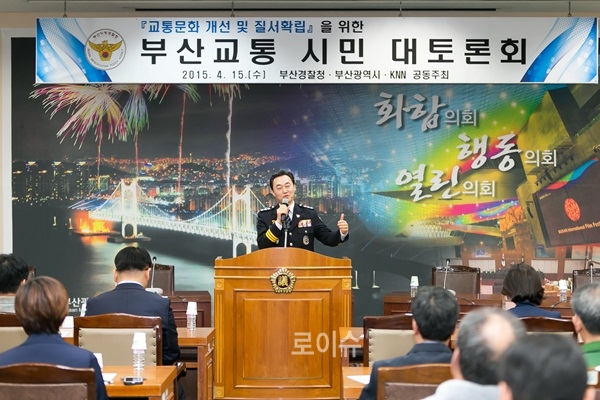 ▲권기선부산경찰청장이인사말을하고있다.(사진제공=부산경찰청)