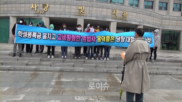 ▲대구대일부학생들이지난13일홍덕률총장의퇴진을촉구하는성명서를낭독하고있다.