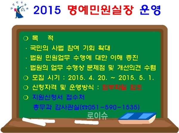 부산지법 “1일 명예 민원실장에 도전하세요”