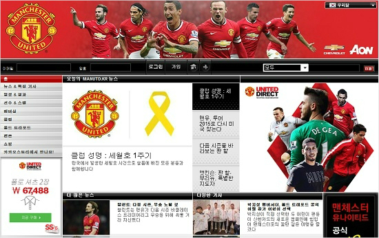 잉글랜드프리미어리그맨체스터유나이티드는16일(한국시각)공식한국어홈페이지를통해세월호1주기를애도하는공식성명을발표했다.(자료사진=맨체스터유나이티드홈페이지갈무리)