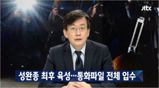 (사진=JTBC'뉴스룸'방송캡처)