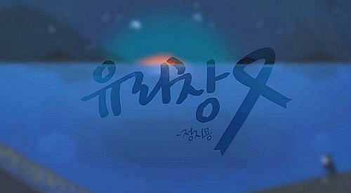 세월호 '기억' 끄집어내는 '기록'…영화로 본 '참사 1년'