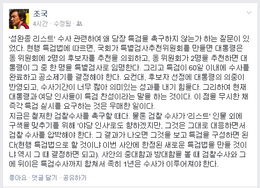 ▲조국서울대법학전문대학원교수가17일페이스북에올린글