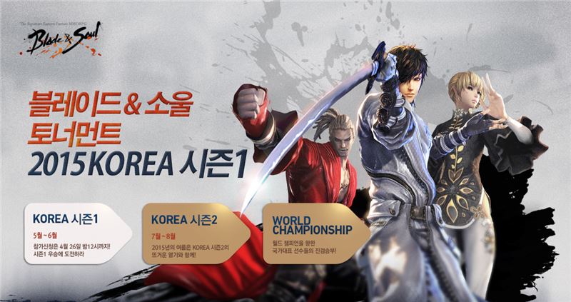 엔씨소프트, 블소 비무제 연간 계획 공개