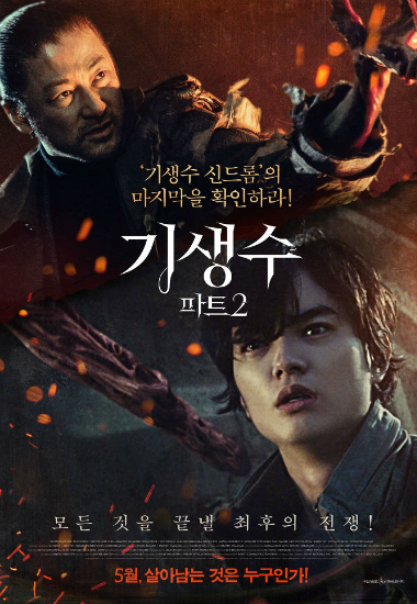 최강 '기생수'와의 사투…원작만화 '아우라' 넘어설까