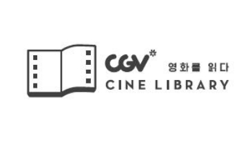 "영화만 보는 극장" 옛말…CGV에 영화전문도서관 들어서