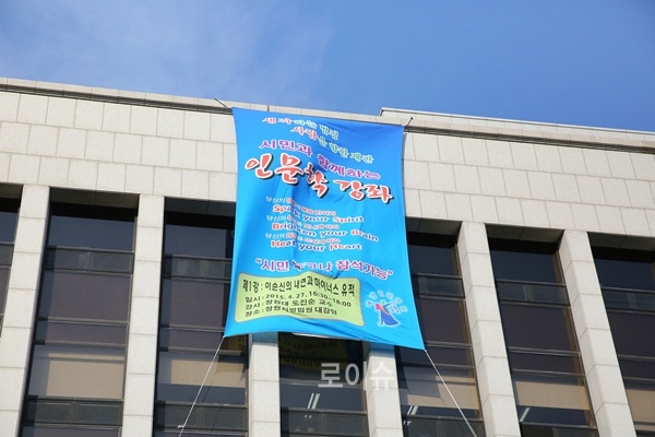 ▲창원지방법원에내걸린인문학강좌플래카드.(사진제공=창원지법)