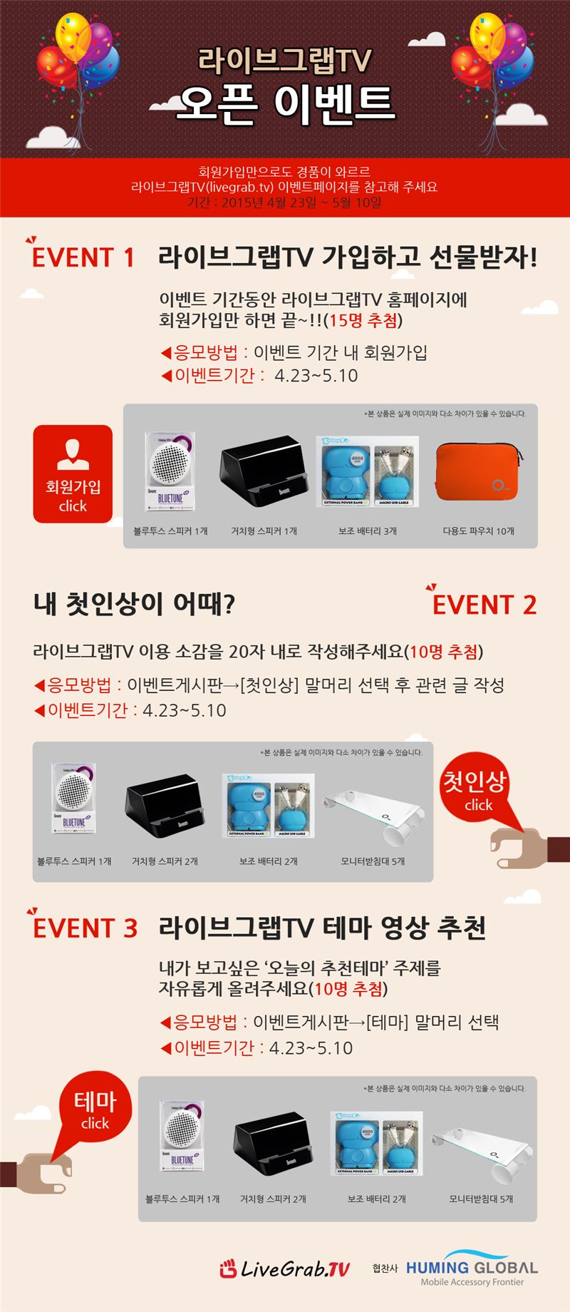 전세계 e스포츠 경기 '라이브그랩TV'로 생생하게 보자