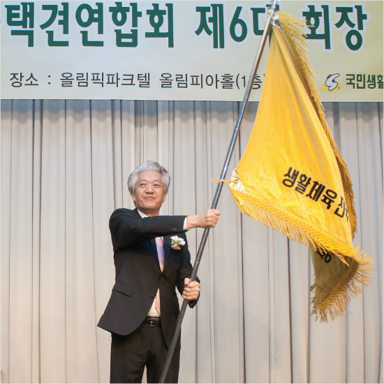 국민생활체육전국택견연합회김상훈회장이지난4일취임식에서협회기를흔드는모습.(자료사진)