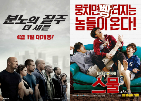 "비수기 없다"…'분노의 질주7' '스물' 300만 관객 돌파