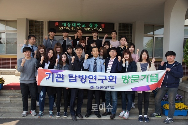 ▲대동대학교학생들이부산교도소를참관하고파이팅을외치고있다.(사진제공=부산교도소)