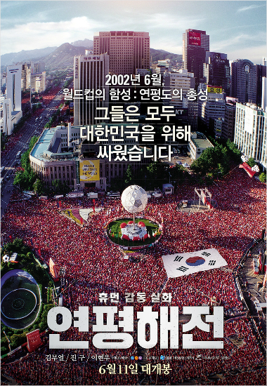 영화 '연평해전' 6월 11일 개봉…'예고편' 공개