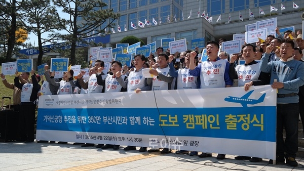 ▲가덕신공항추진도보캠페인출정식에서구호를외치고있다.(사진제공=새정치연합부산시당)