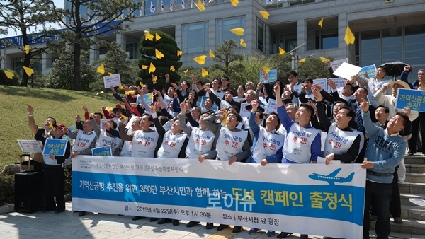 ▲가덕신공항추진의염원을바라는노란종이비행기를날리고있다.(사진제공=새정치연합부산시당)