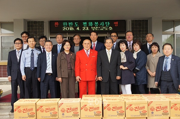 ▲한반도평화봉사단이부산교도소참관을마치고기념촬영을하고있다.영화배우조춘(붉은색옷)의모습도보인다.(사진제공=부산교도소)