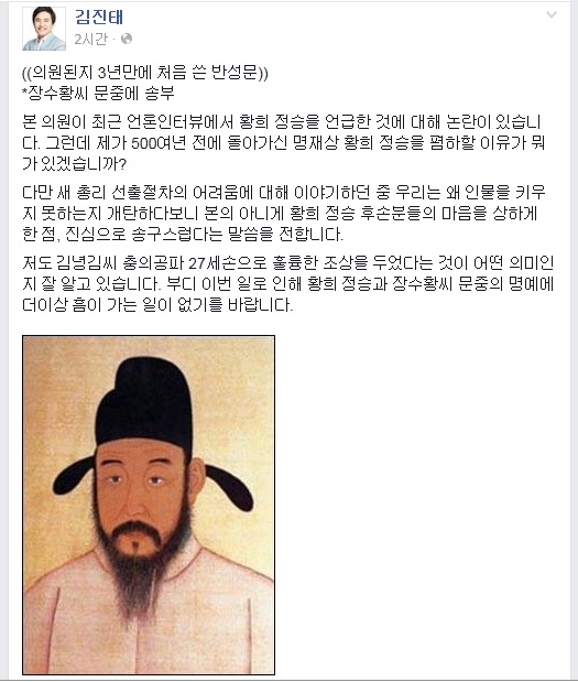 ▲김진태새누리당의원이24일페이스북에올린글