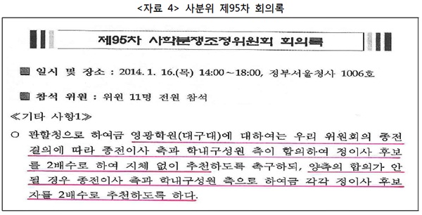 ▲<자료4>사분위제95차회의록