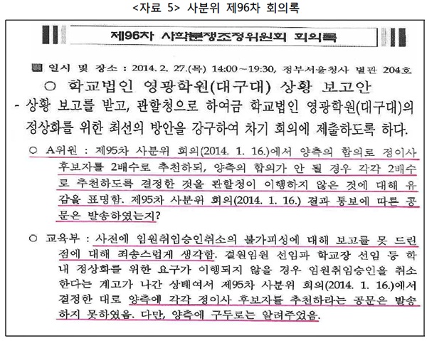 ▲<자료5>사분위제96차회의록