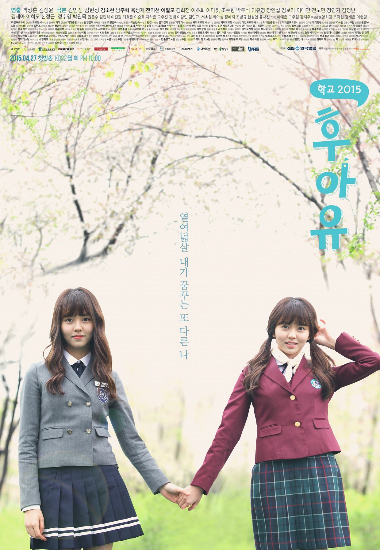 첫방 ‘후아유’, ‘학교’ 시리즈 흥행불패 이어갈까