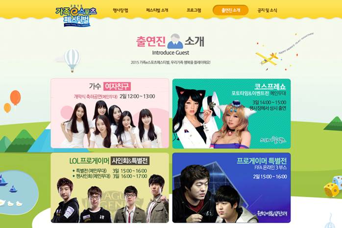 가족 e스포츠 페스티벌 '여자친구' 초대 가수...볼거리 풍성