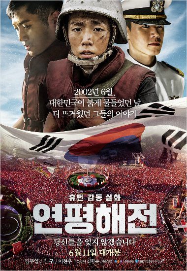 영화 '연평해전' 메인포스터 공개