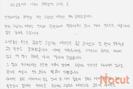 지난2013년당시드림식스주장송병일이우리금융지주이순우회장에게보낸편지.(자료사진)