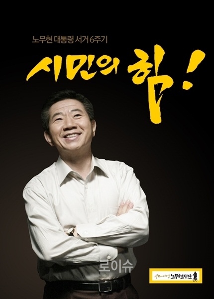 노무현 대통령 추모 6주기 문화제  ‘5월, 노랑 콘서트’