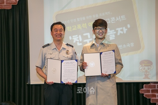 ▲권기선부산경찰청장과윤형빈이업무협약서를내보이며기념촬영.(사진제공=부산경찰청)