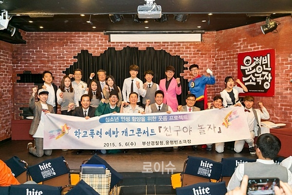 ▲단체기념사진을촬영하고있다.(사진제공=부산경찰청)