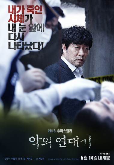 '악의 연대기' 손현주는 현대판 '오이디푸스 왕'