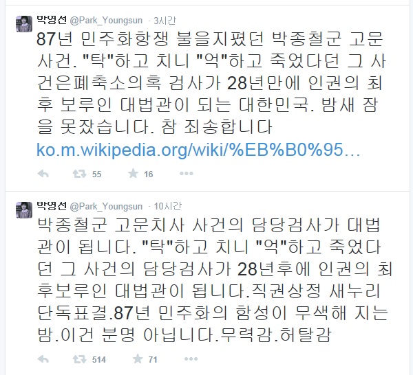 ▲박영선새정치민주연합의원이6일밤과7일새벽에트위터에올린글