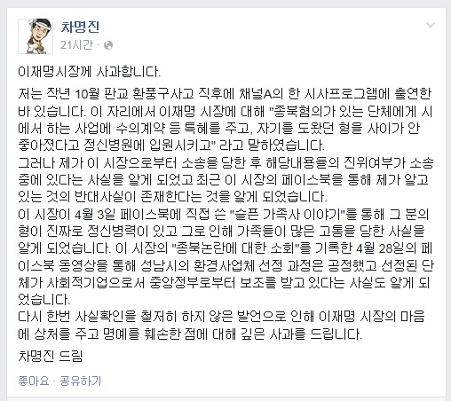 ▲차명진전새누리당의원이6일페이스북에올린글