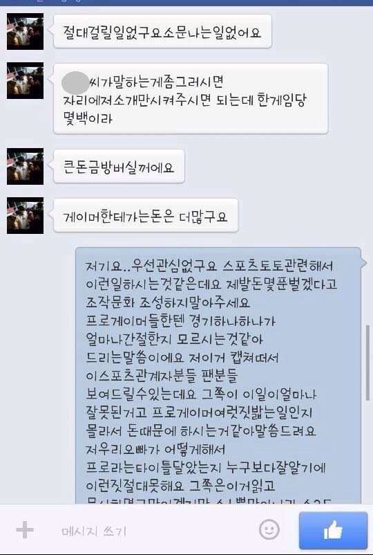이영한의 여동생이 승부 조작 제의를 거절하는 내용을 담은 페이스북 사진.
