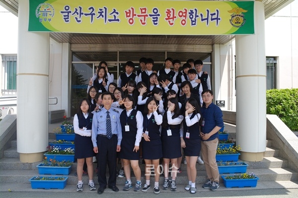 ▲문수중학교학생들이울산구치소에서직업체험등을하고기념촬영.(사진제공=울산구치소)