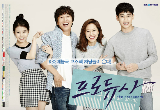 KBS "'프로듀사', 아시아 최고 배우·제작진 모여"