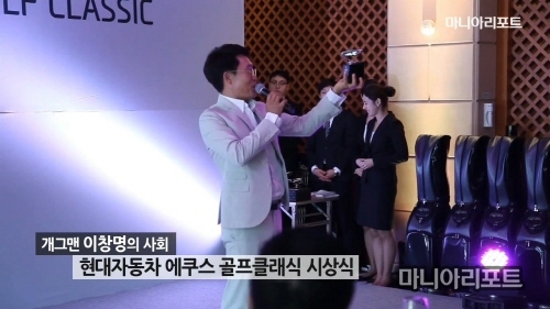 대규모 자선골프대회 '에쿠스 골프클래식' 현장