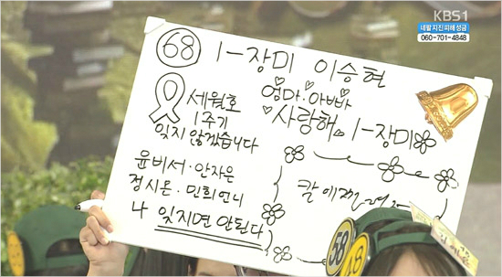 고창여고한학생은자신의칠판에세월호참사1주기추모메시지를남기기도했다.(방송화면캡처)