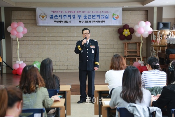 ▲김성훈서장이결혼이주여성등을상대로운전면허취득과정에대해설명하고있다.(사진제공=부산북부경찰서)