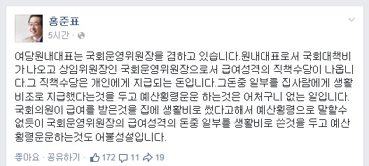 ▲홍준표경남지사가12일페이스북에올린글